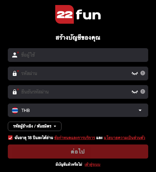 ภาพหน้าจอฟอร์มสมัครสมาชิก ณ วันที่ 13/10/2026 ฟอร์มสร้างบัญชีของ 22Fun มีช่องชื่อผู้ใช้ รหัสผ่าน ยืนยันรหัสผ่าน สกุลเงิน THB และปุ่มต่อไป